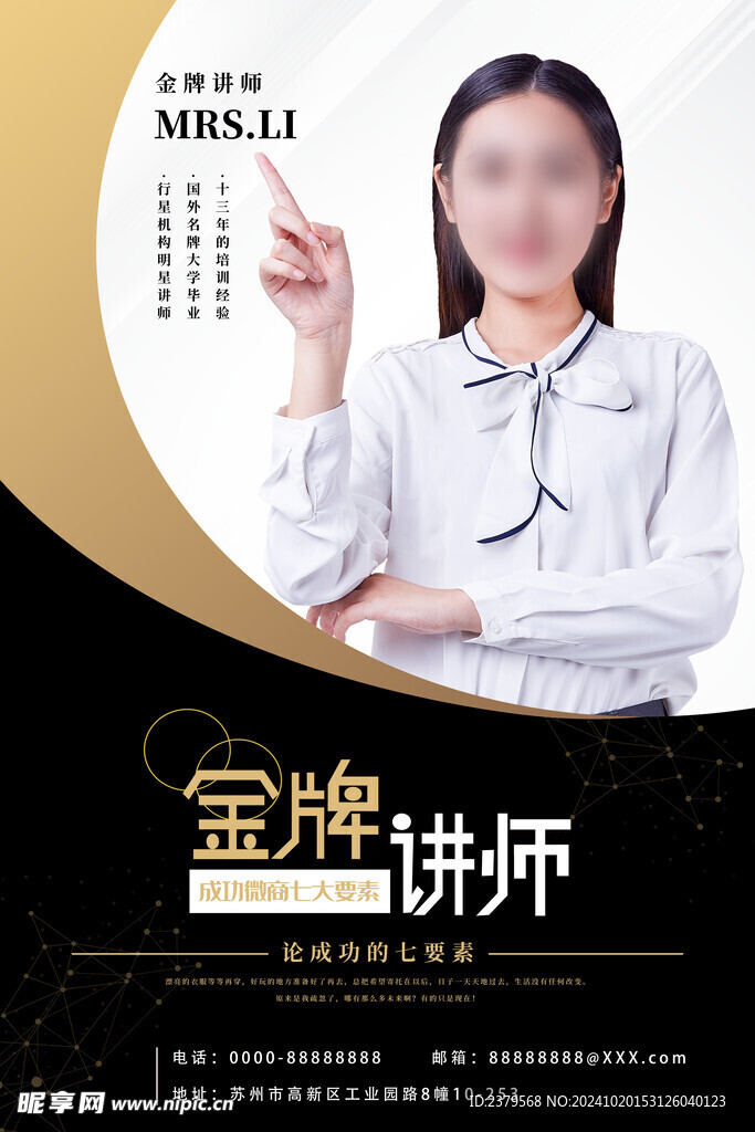 金牌讲师