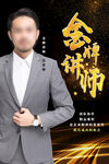 金牌讲师
