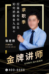 金牌讲师