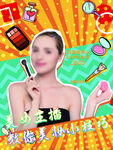 主播海报