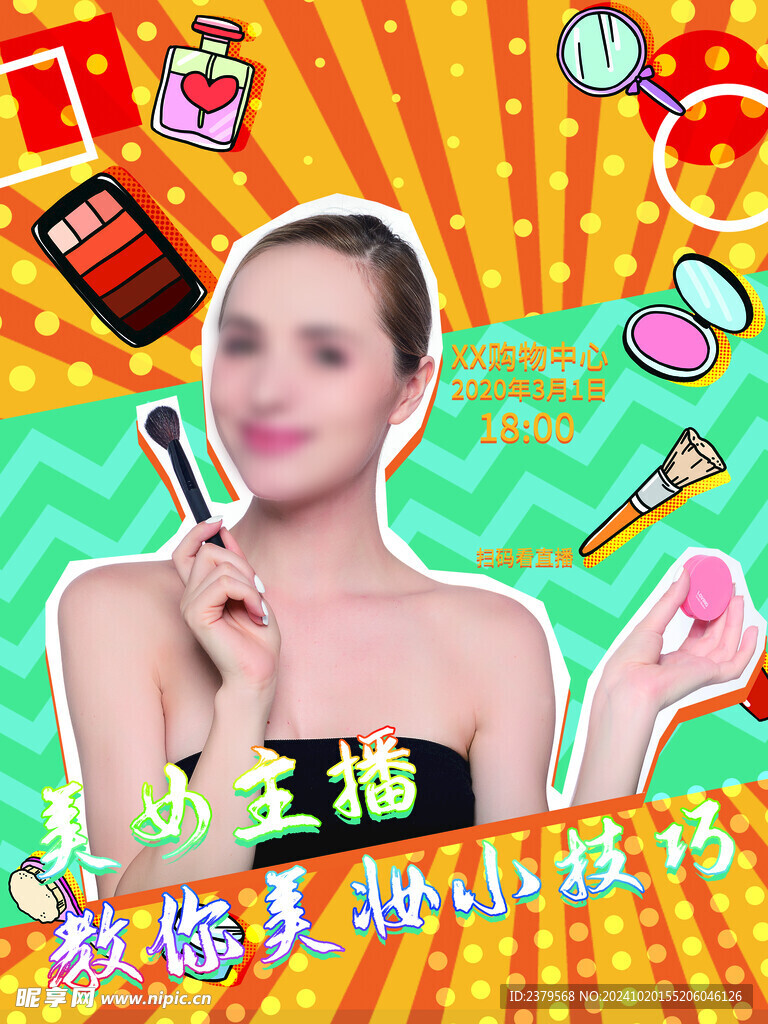 主播海报