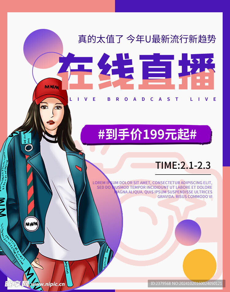 主播海报
