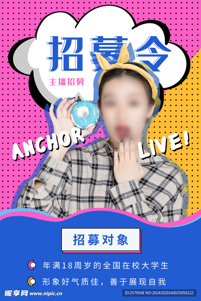 主播海报
