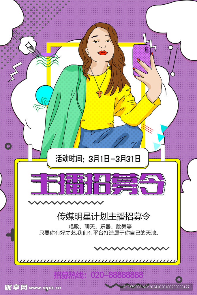 主播海报