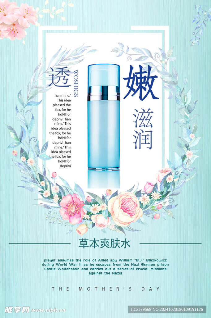 化妆品海报