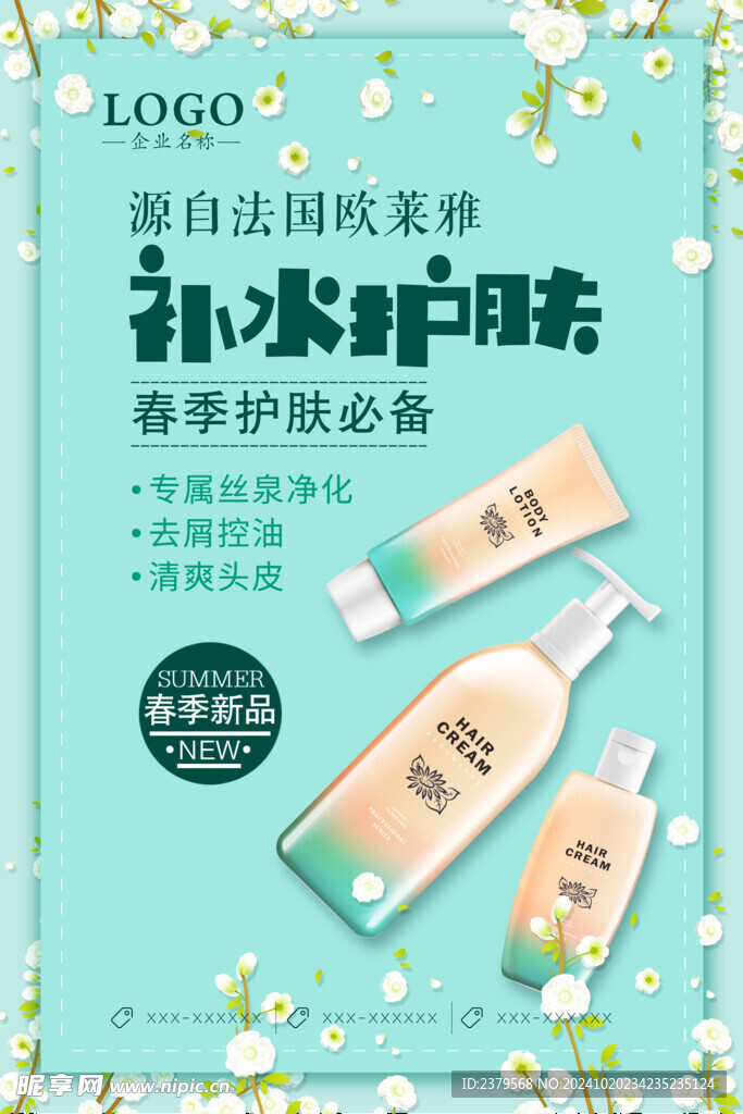 化妆品海报
