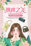 化妆品海报