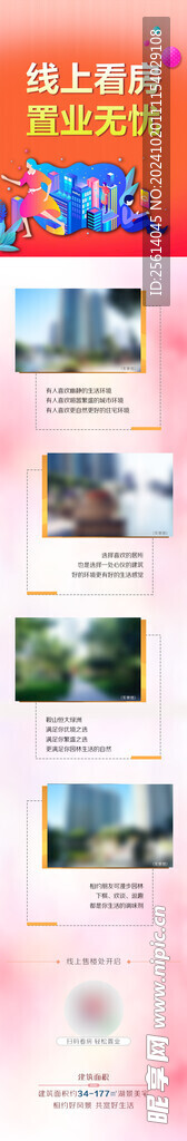 地产公众号长图