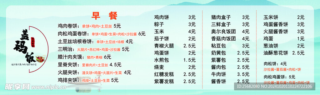价目表