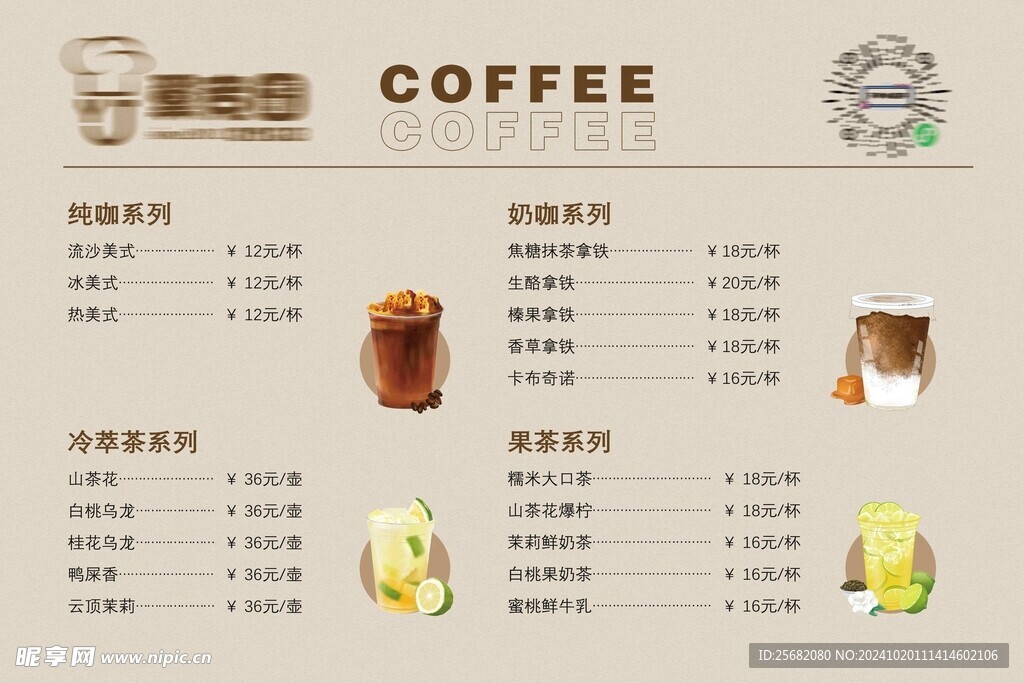 咖啡价目表