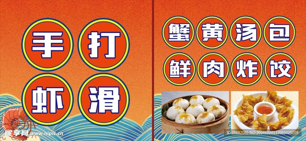 手打虾滑