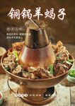 铜锅羊蝎子