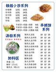 价目表