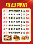 每日特价