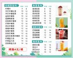 奶茶价目表