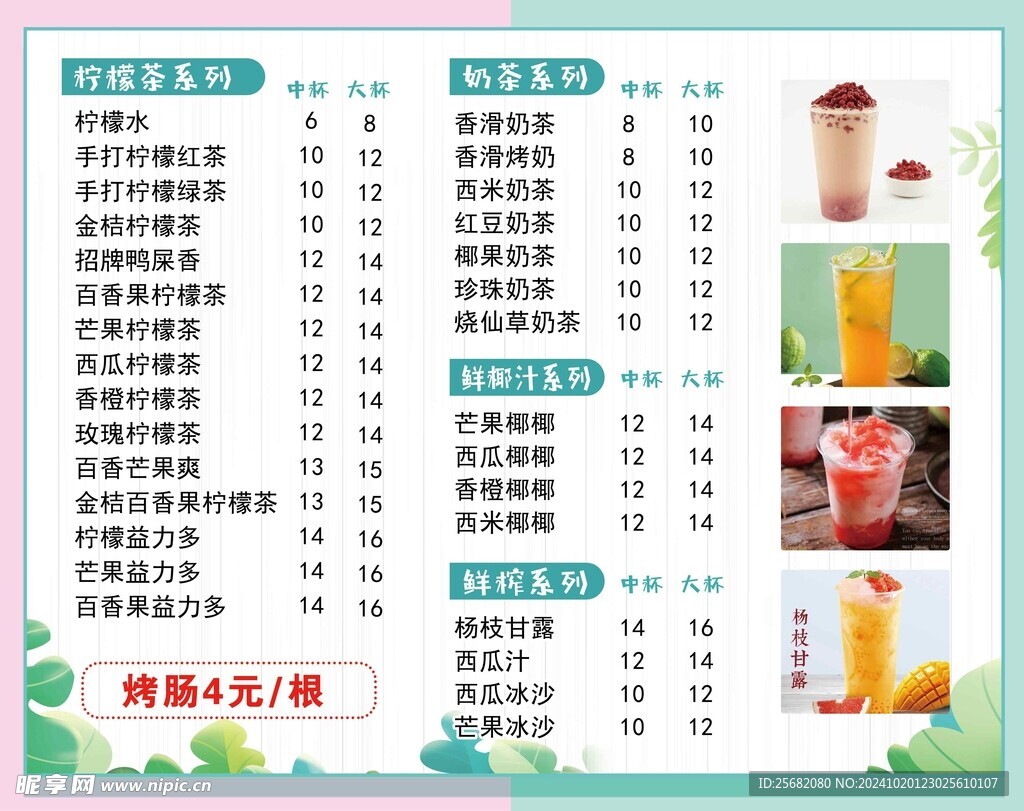 奶茶价目表