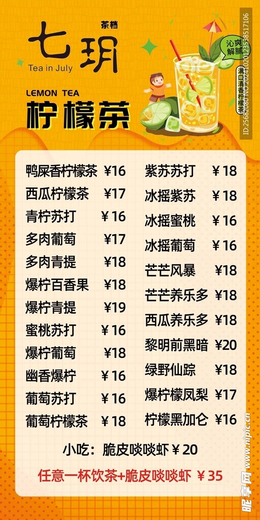 奶茶价目表