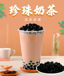 珍珠奶茶