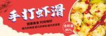 手打虾滑