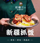 新疆抓饭