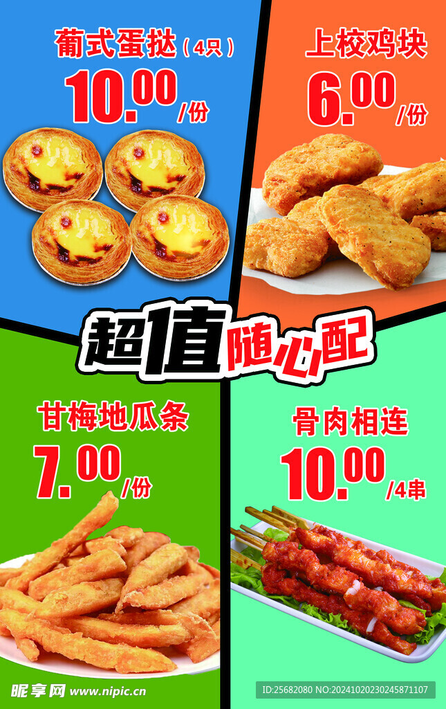 炸鸡小吃海报
