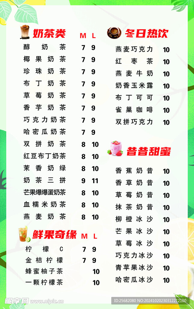 奶茶价目表