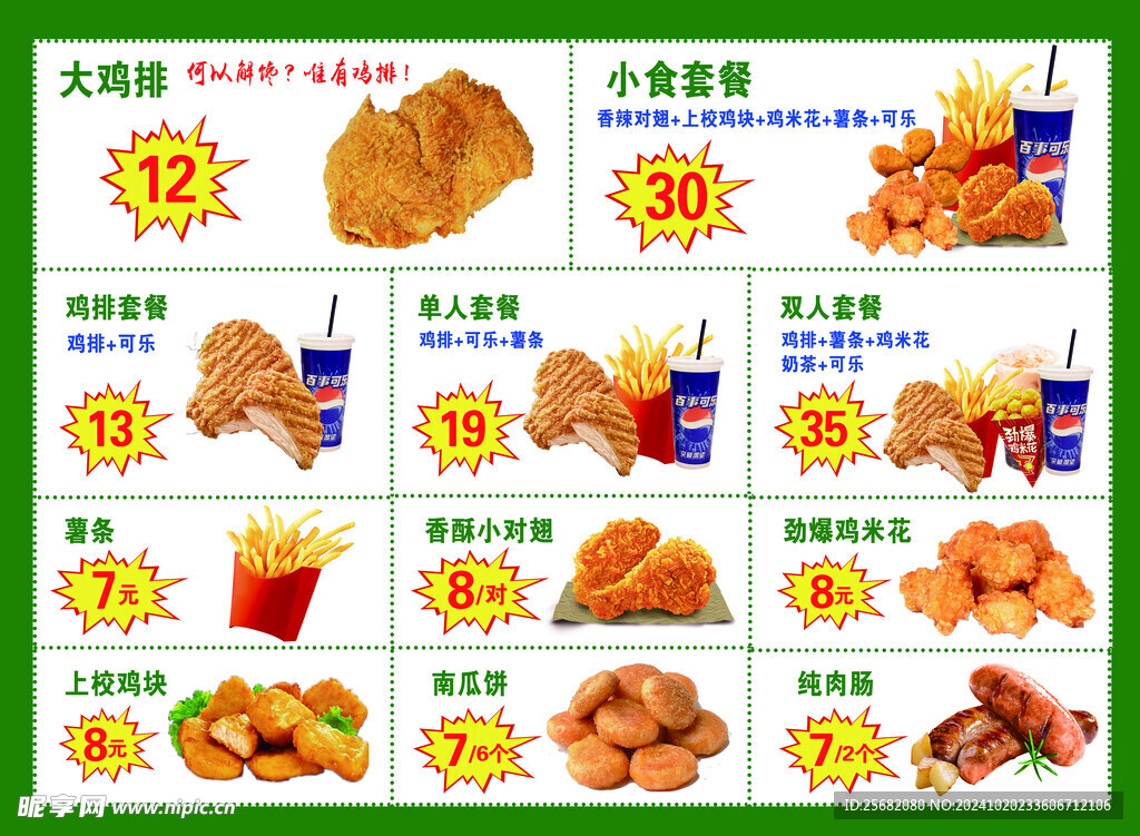 炸鸡小吃价目表
