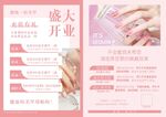 美甲开业宣传单