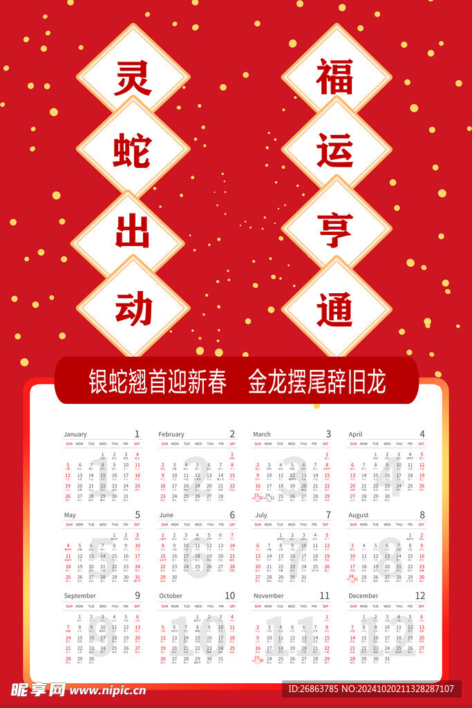 2025年日历挂历