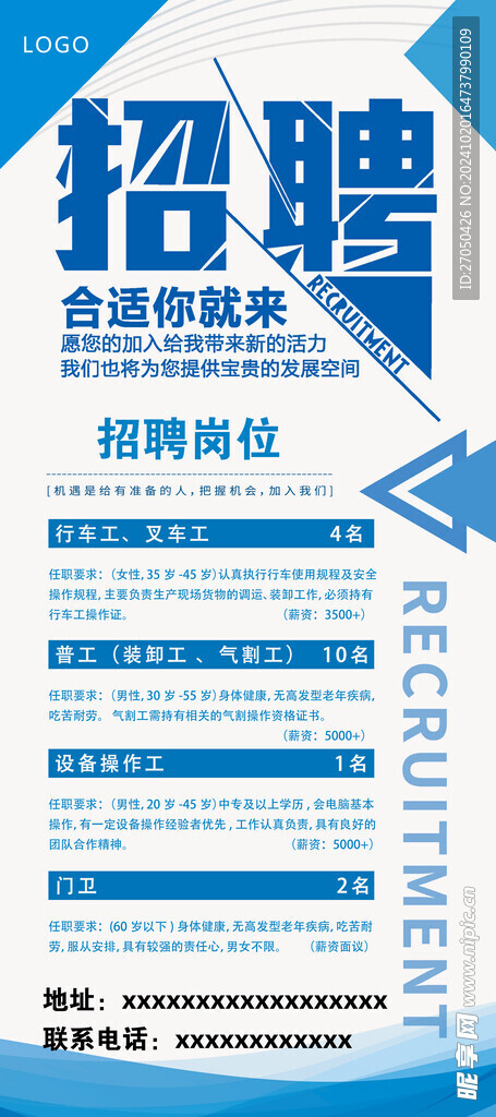 招聘