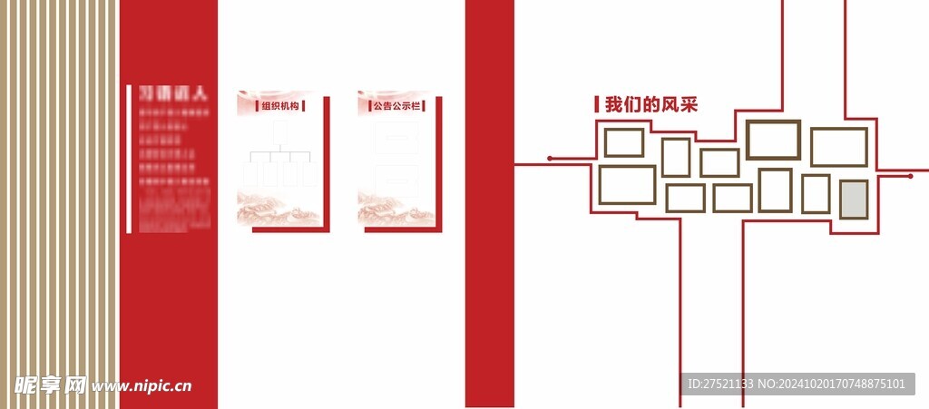 党建文化墙