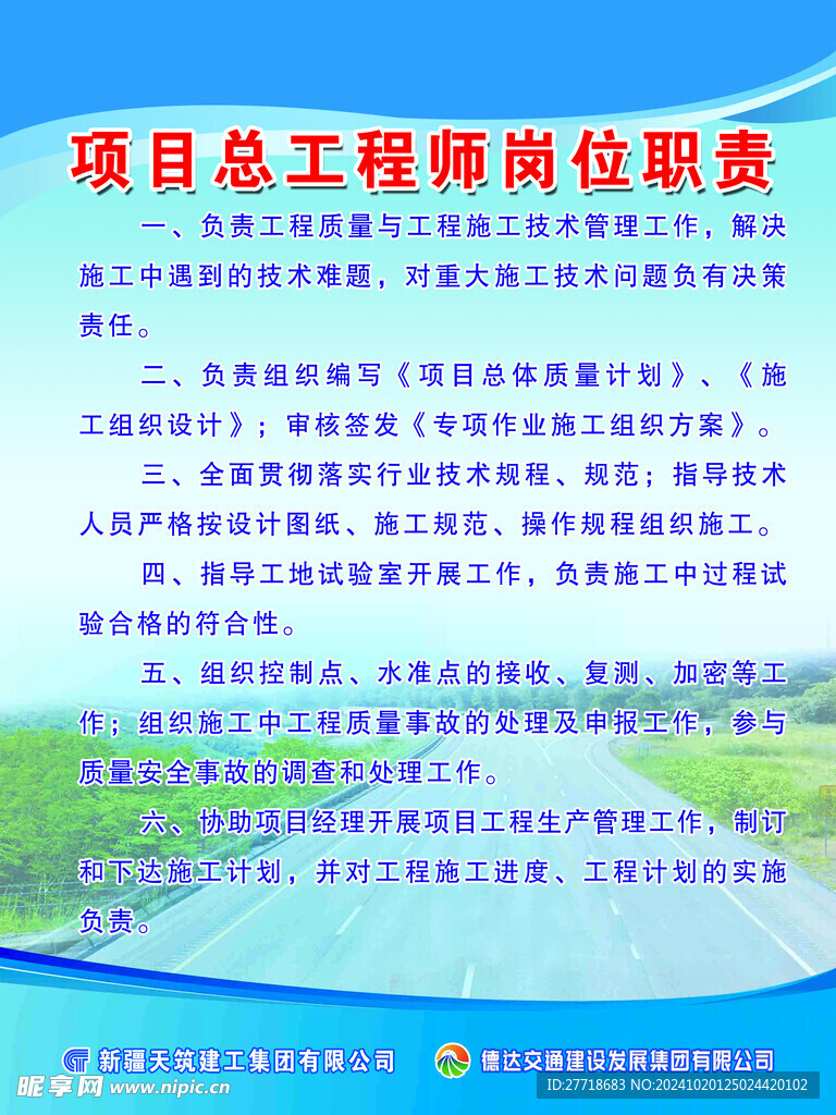 岗位职责