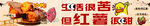 烤红薯