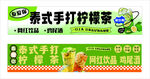 泰式手打柠檬茶