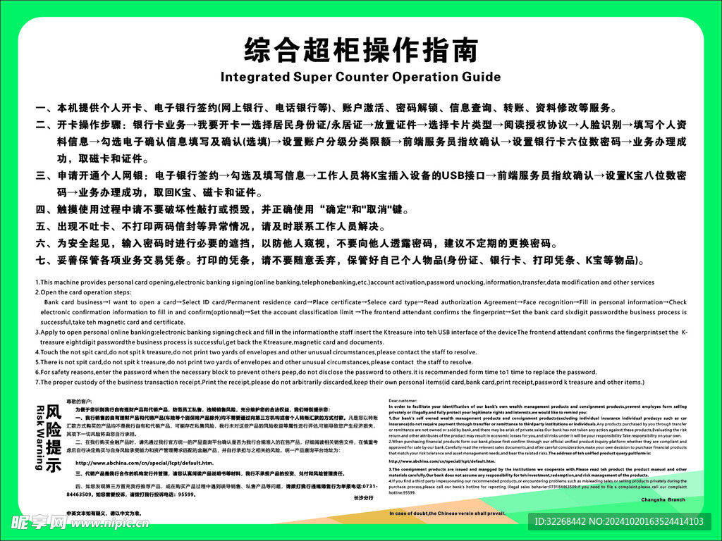 农行超柜操作指南