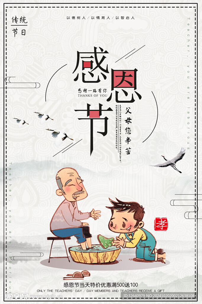 感恩节海报