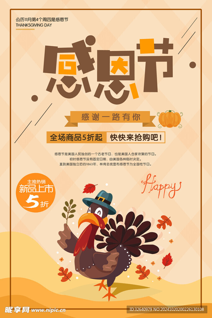 感恩节 海报