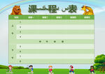 功课表
