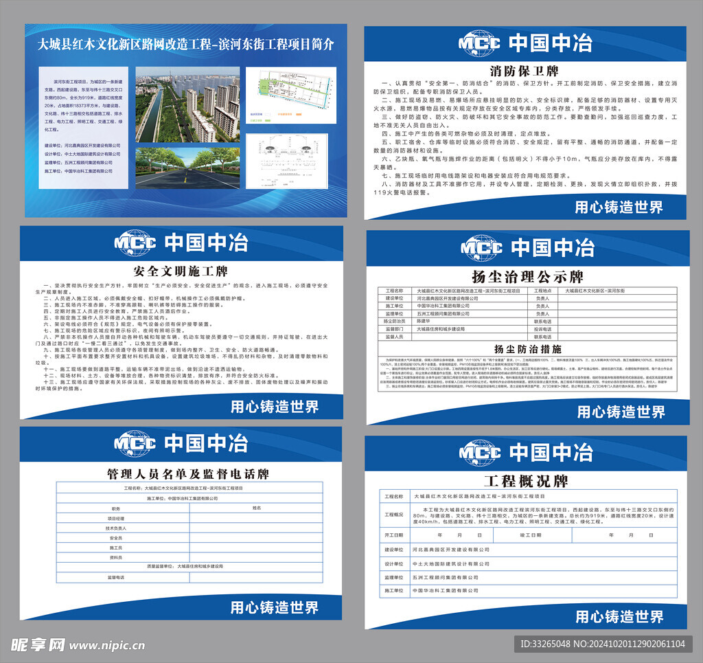 工程概况图