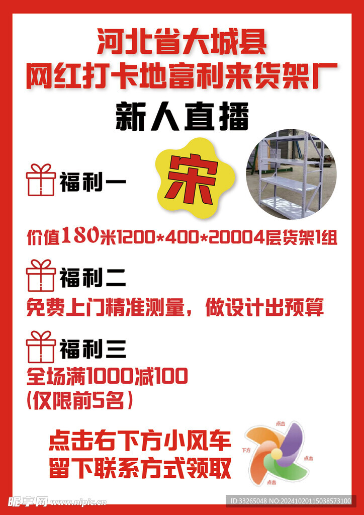 福利海报