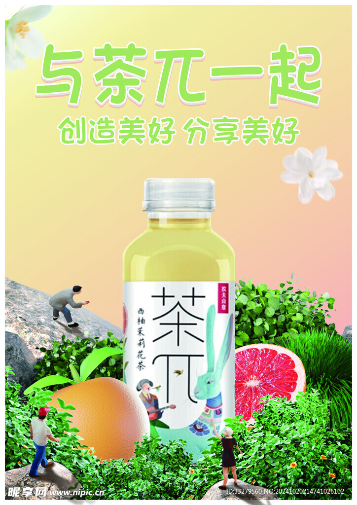 创意茶海报