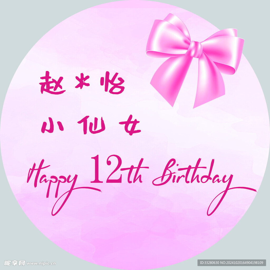 粉色生日宴