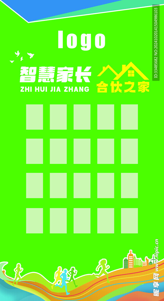 智慧之家