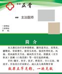 正骨