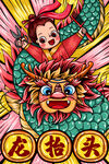 二月二龙抬头宣传海报展板