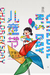 六一儿童节海报展板
