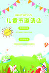 六一儿童节海报展板