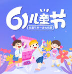 六一儿童节海报展板
