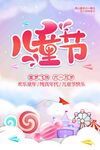 六一儿童节海报展板