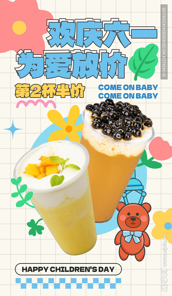 六一儿童节海报展板